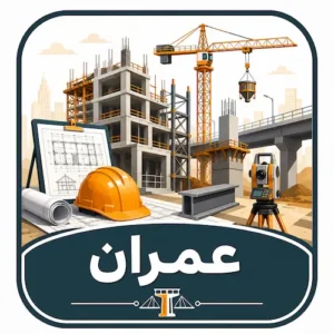 آزمون های نظام مهندسی عمران