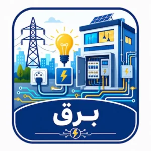 آزمون های نظام مهندسی برق