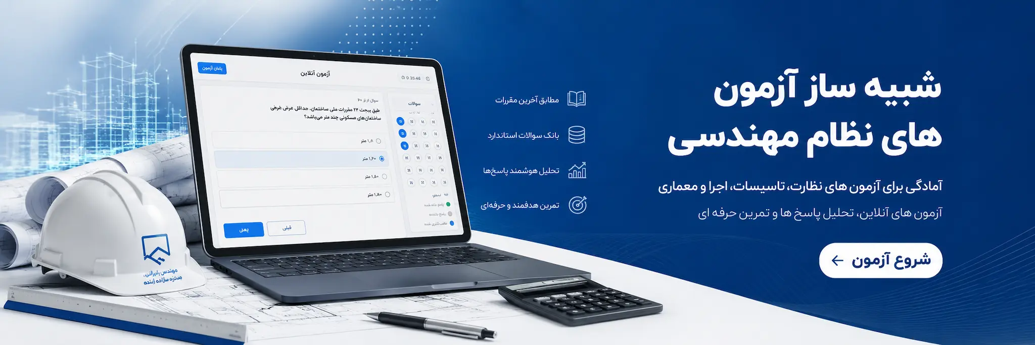 آزمون های نظام مهندسی